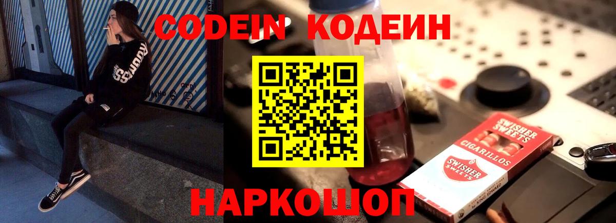 Codein Purple Drank Гагарин