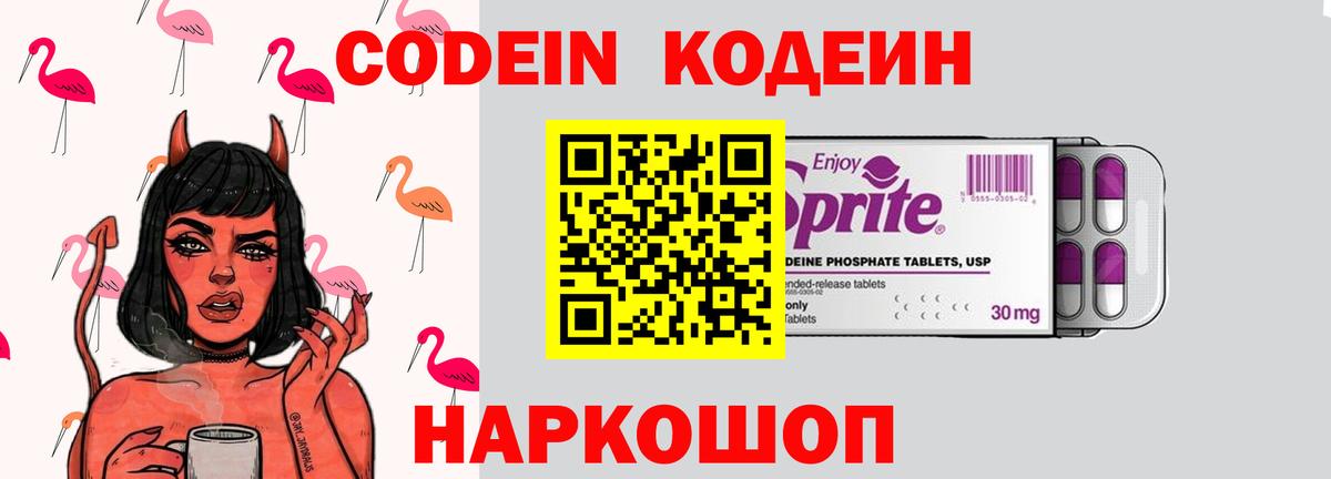 Кодеин Purple Drank  Вход с VPN  Гагарин  Codein Purple Drank 