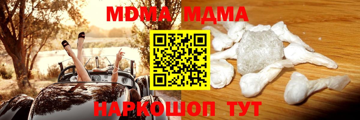 МДМА  MDMA кристаллы  Вход с VPN  Гагарин  MDMA crystal 